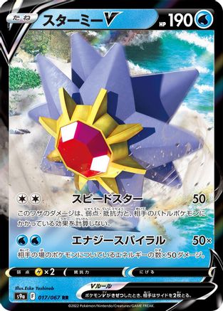 Starmie V - 017/067 (017/067) [S9a: Battle Region] Holofoil - Deck Out Gaming