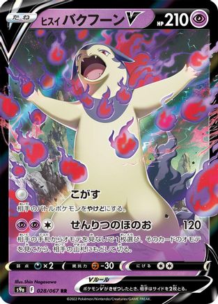 Hisuian Typhlosion V - 028/067 (028/067) [S9a: Battle Region] Holofoil - Deck Out Gaming