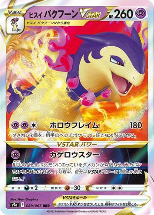 Hisuian Typhlosion VSTAR - 029/067 (029/067) [S9a: Battle Region] Holofoil - Deck Out Gaming