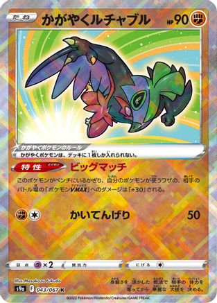 Radiant Hawlucha (043/067) [S9a: Battle Region] Holofoil - Deck Out Gaming