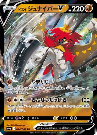 Hisuian Decidueye V - 044/067 (044/067) [S9a: Battle Region] Holofoil - Deck Out Gaming