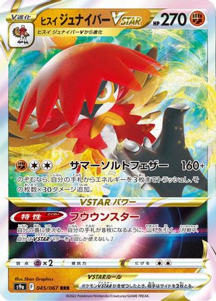 Hisuian Decidueye VSTAR - 045/067 (045/067) [S9a: Battle Region] Holofoil - Deck Out Gaming
