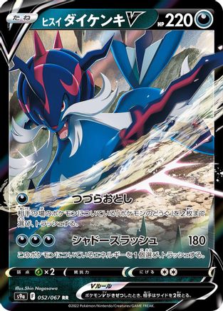 Hisuian Samurott V - 052/067 (052/067) [S9a: Battle Region] Holofoil - Deck Out Gaming