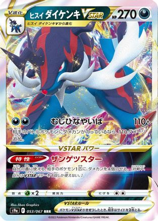 Hisuian Samurott VSTAR - 053/067 (053/067) [S9a: Battle Region] Holofoil - Deck Out Gaming