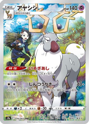 Wyrdeer - 070/067 (070/067) [S9a: Battle Region] Holofoil - Deck Out Gaming