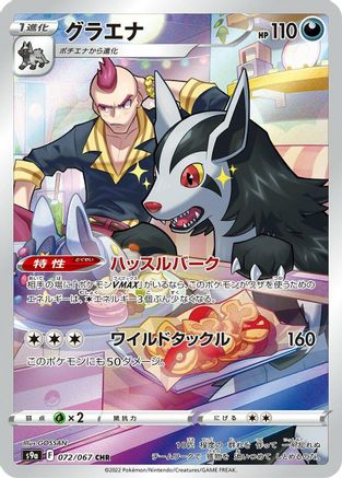 Mightyena - 072/067 (072/067) [S9a: Battle Region] Holofoil - Deck Out Gaming