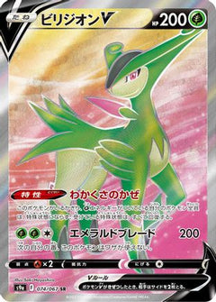 Virizion V - 074/067 (074/067) [S9a: Battle Region] Holofoil - Deck Out Gaming