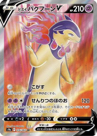 Hisuian Typhlosion V - 076/067 (076/067) [S9a: Battle Region] Holofoil - Deck Out Gaming