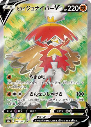 Hisuian Decidueye V - 077/067 (077/067) [S9a: Battle Region] Holofoil - Deck Out Gaming