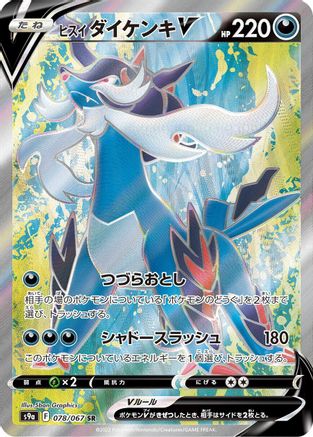 Hisuian Samurott V - 078/067 (078/067) [S9a: Battle Region] Holofoil - Deck Out Gaming