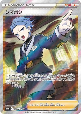 Cyllene - 080/067 (080/067) [S9a: Battle Region] Holofoil - Deck Out Gaming