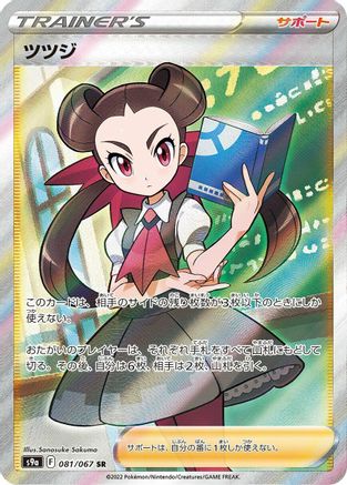 Roxanne - 081/067 (081/067) [S9a: Battle Region] Holofoil - Deck Out Gaming