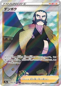 Kamado - 082/067 (082/067) [S9a: Battle Region] Holofoil - Deck Out Gaming