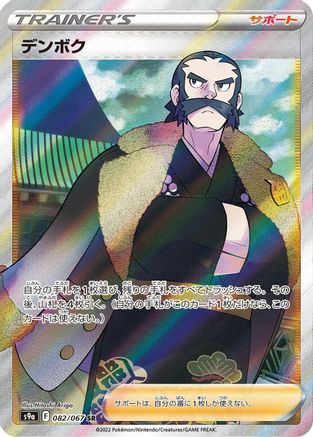 Kamado - 082/067 (082/067) [S9a: Battle Region] Holofoil - Deck Out Gaming