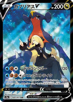 Garchomp V - 084/067 (084/067) [S9a: Battle Region] Holofoil - Deck Out Gaming
