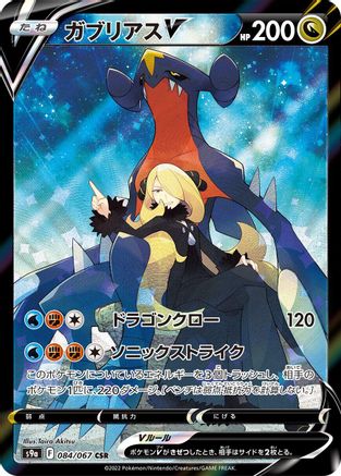 Garchomp V - 084/067 (084/067) [S9a: Battle Region] Holofoil - Deck Out Gaming
