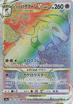 Hisuian Typhlosion VSTAR - 085/067 (085/067) [S9a: Battle Region] Holofoil - Deck Out Gaming