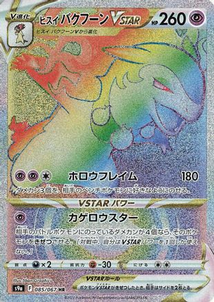 Hisuian Typhlosion VSTAR - 085/067 (085/067) [S9a: Battle Region] Holofoil - Deck Out Gaming
