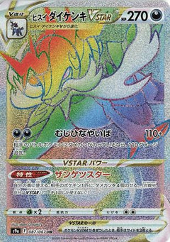 Hisuian Samurott VSTAR - 087/067 (087/067) [S9a: Battle Region] Holofoil - Deck Out Gaming