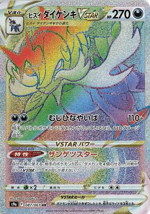 Hisuian Samurott VSTAR - 087/067 (087/067) [S9a: Battle Region] Holofoil - Deck Out Gaming