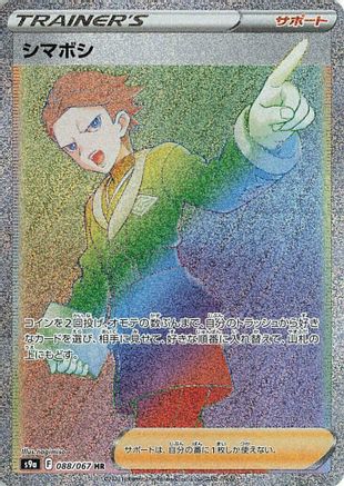 Cyllene - 088/067 (088/067) [S9a: Battle Region] Holofoil - Deck Out Gaming