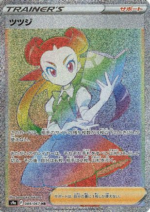 Roxanne - 089/067 (089/067) [S9a: Battle Region] Holofoil - Deck Out Gaming