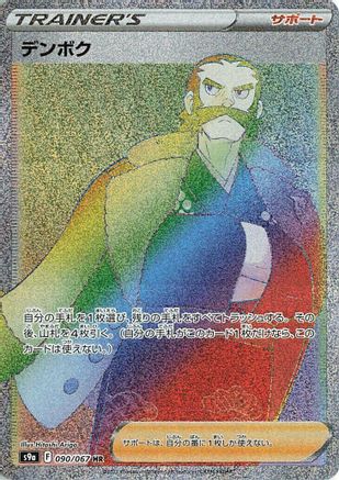 Kamado - 090/067 (090/067) [S9a: Battle Region] Holofoil - Deck Out Gaming
