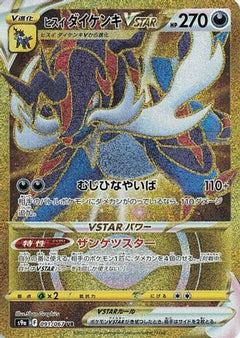 Hisuian Samurott VSTAR - 091/067 (091/067) [S9a: Battle Region] Holofoil - Deck Out Gaming