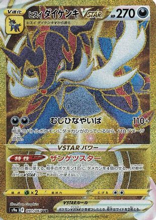 Hisuian Samurott VSTAR - 091/067 (091/067) [S9a: Battle Region] Holofoil - Deck Out Gaming