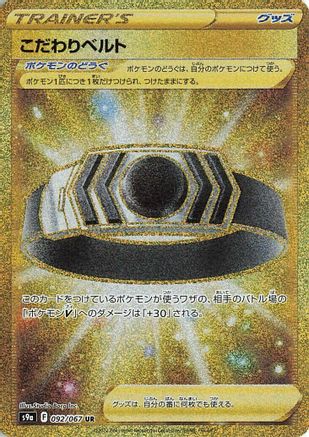 Choice Belt (092/067) [S9a: Battle Region] Holofoil - Deck Out Gaming