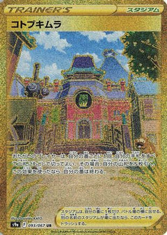 Jubilife Village - 093/067 (093/067) [S9a: Battle Region] Holofoil - Deck Out Gaming