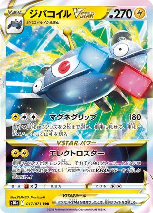 Magnezone VSTAR - 017/071 (017/071) [S10a: Dark Phantasma] Holofoil - Deck Out Gaming