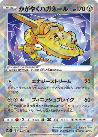 Radiant Steelix (050/071) [S10a: Dark Phantasma] Holofoil - Deck Out Gaming