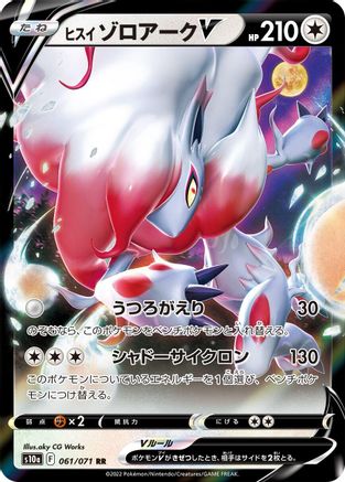 Hisuian Zoroark V - 061/071 (061/071) [S10a: Dark Phantasma] Holofoil - Deck Out Gaming