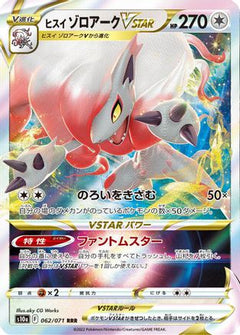 Hisuian Zoroark VSTAR - 062/071 (062/071) [S10a: Dark Phantasma] Holofoil - Deck Out Gaming