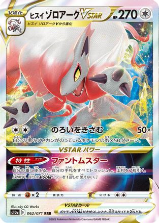 Hisuian Zoroark VSTAR - 062/071 (062/071) [S10a: Dark Phantasma] Holofoil - Deck Out Gaming