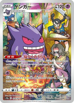 Gengar - 074/071 (074/071) [S10a: Dark Phantasma] Holofoil - Deck Out Gaming