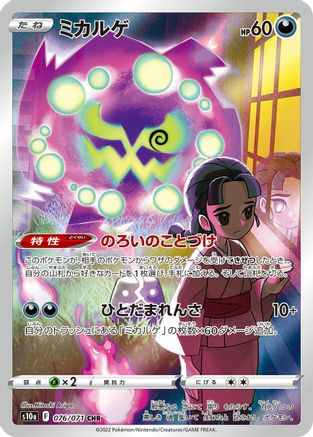 Spiritomb - 076/071 (076/071) [S10a: Dark Phantasma] Holofoil - Deck Out Gaming