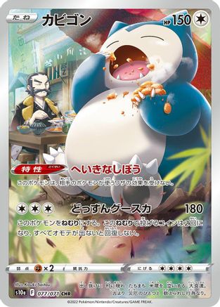 Snorlax - 077/071 (077/071) [S10a: Dark Phantasma] Holofoil - Deck Out Gaming