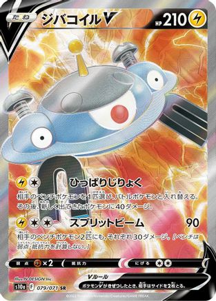 Magnezone V - 079/071 (079/071) [S10a: Dark Phantasma] Holofoil - Deck Out Gaming