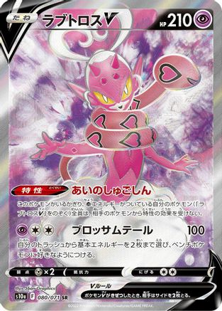 Enamorus V - 080/071 (080/071) [S10a: Dark Phantasma] Holofoil - Deck Out Gaming