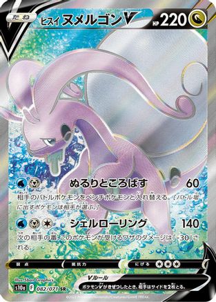 Hisuian Goodra V - 082/071 (082/071) [S10a: Dark Phantasma] Holofoil - Deck Out Gaming
