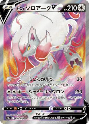 Hisuian Zoroark V - 083/071 (083/071) [S10a: Dark Phantasma] Holofoil - Deck Out Gaming