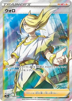 Volo - 084/071 (084/071) [S10a: Dark Phantasma] Holofoil - Deck Out Gaming