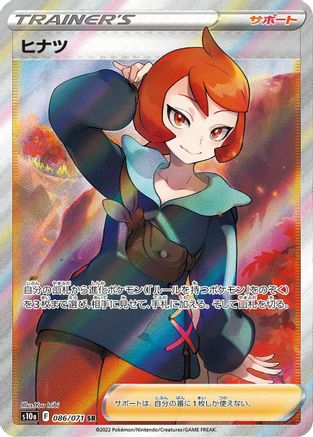 Arezu - 086/071 (086/071) [S10a: Dark Phantasma] Holofoil - Deck Out Gaming