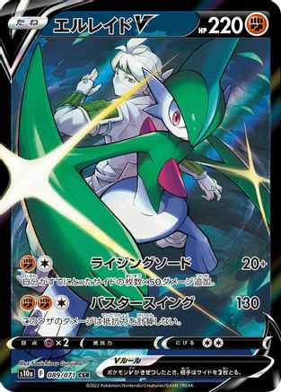 Gallade V - 089/071 (089/071) [S10a: Dark Phantasma] Holofoil - Deck Out Gaming