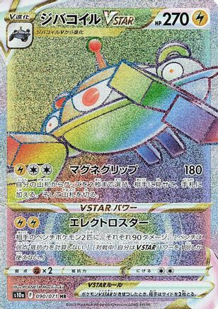 Magnezone VSTAR - 090/071 (090/071) [S10a: Dark Phantasma] Holofoil - Deck Out Gaming