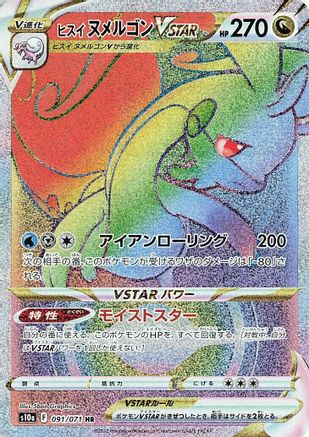 Hisuian Goodra VSTAR - 091/071 (091/071) [S10a: Dark Phantasma] Holofoil - Deck Out Gaming