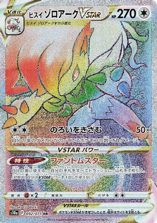 Hisuian Zoroark VSTAR - 092/071 (092/071) [S10a: Dark Phantasma] Holofoil - Deck Out Gaming