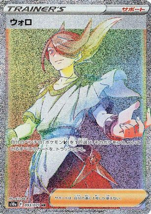 Volo - 093/071 (093/071) [S10a: Dark Phantasma] Holofoil - Deck Out Gaming